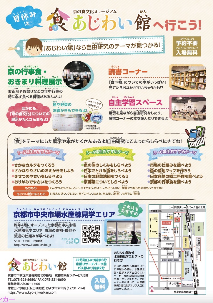 宿題応援ウィークチラシ2024