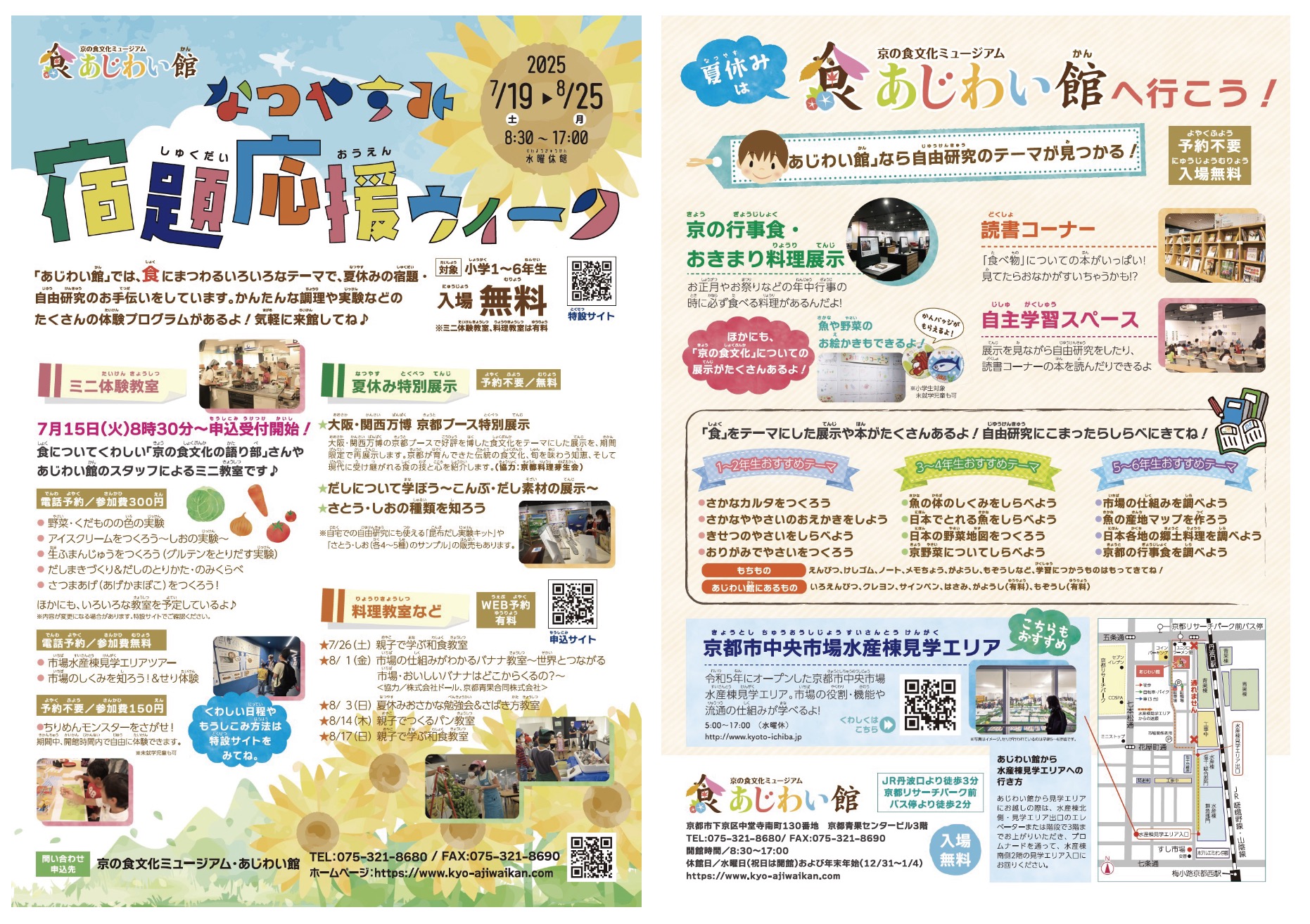 宿題応援ウィークチラシ