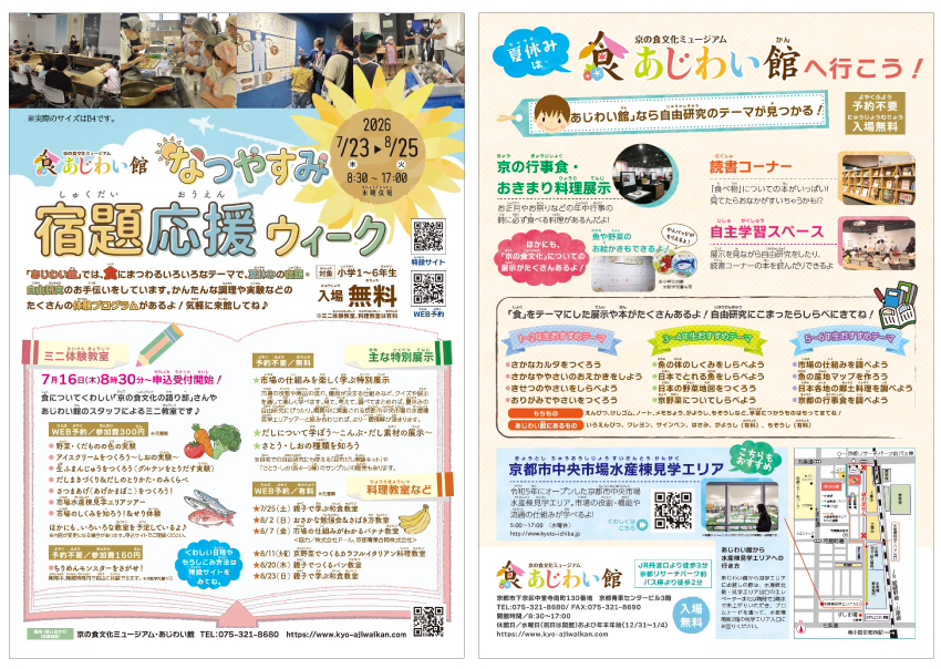 宿題応援ウィークチラシ