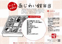 aziwai弁当.JPGのサムネイル画像