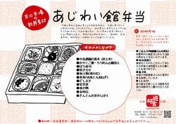 aziwai弁当.JPGのサムネイル画像